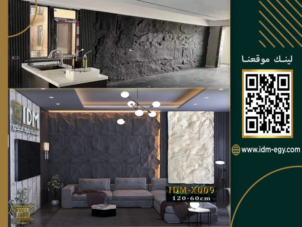 بديل الحجر فيوتك IDM – البلاطة الأصلية الحل العصري للفخامة 2 بديل الحجر فيوتك